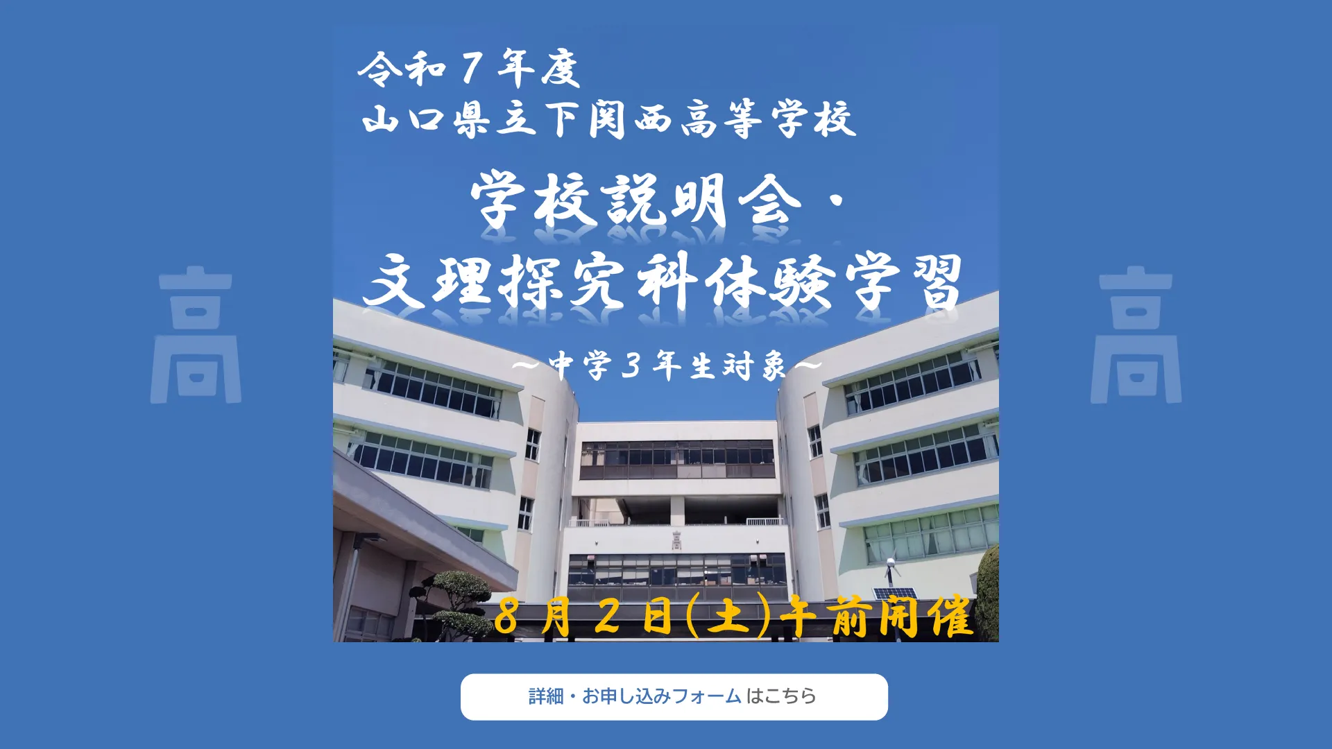 附属中学校