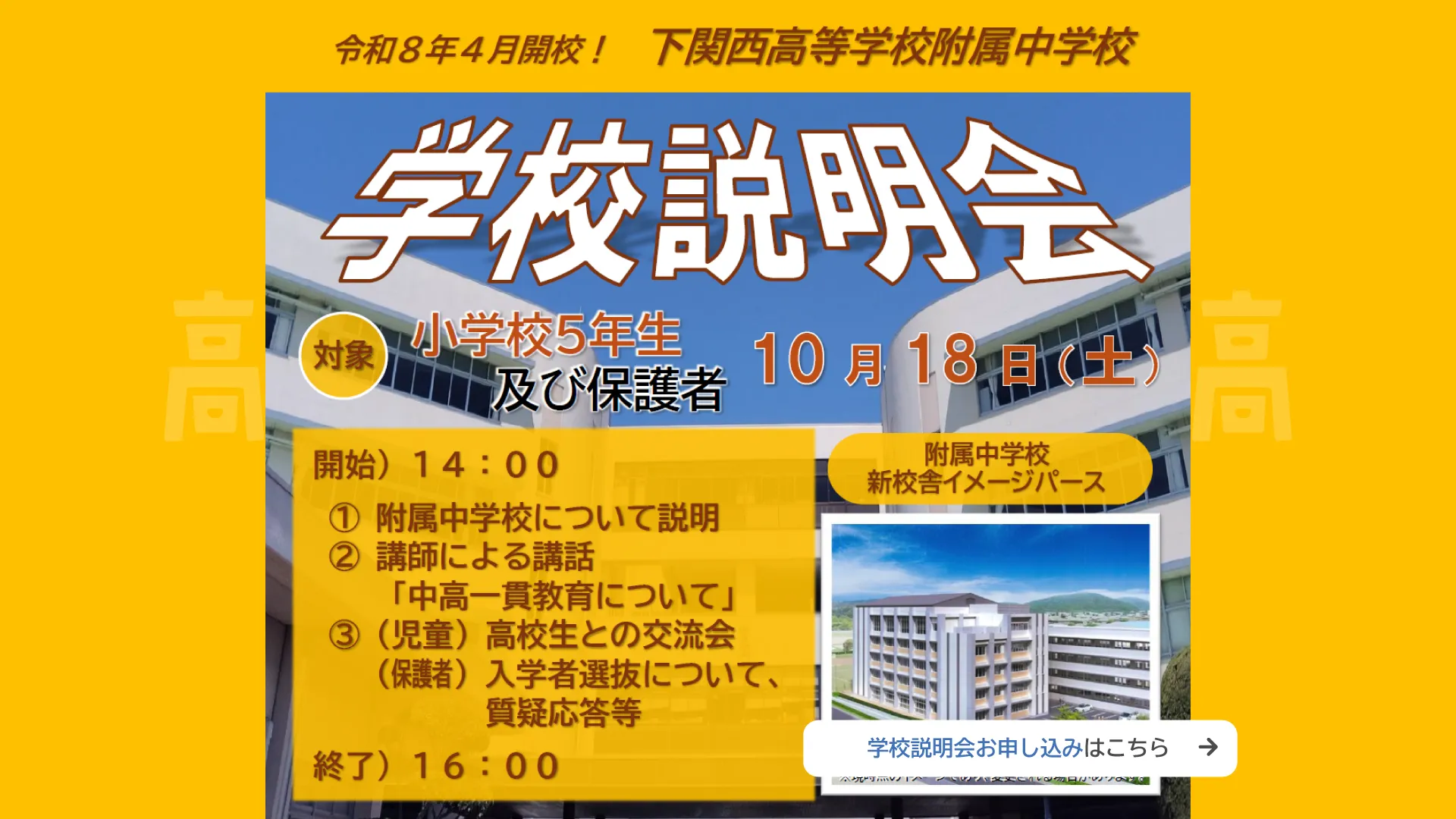 スーパーサイエンスハイスクール