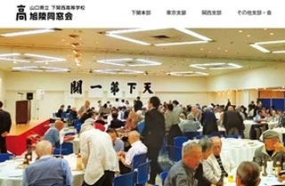 旭陵同窓会ホームページのリニューアルについて
　下関西高等学校の同窓会である旭陵同窓会のホームページがリニューアルされました！リニューアルに伴い、本部、東京支部、関西支部が統合されたホームページになりました。本校ホームページ下部の同窓会リンクからも閲覧できます。本部、東京支部、関西支部以外にも広島支部、山口支部、福岡支部、とようら会がありますので、何かありましたら各支部までご連絡ください。